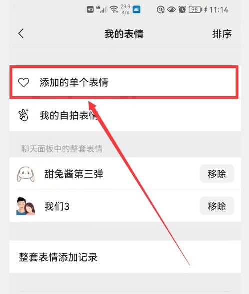 手机里的图片,怎样添加到微信表情里怎样添加到微信红包上