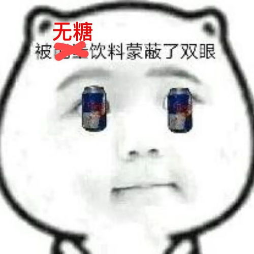 专家解答0糖真的没有糖吗喝无糖饮料真的能减肥吗
