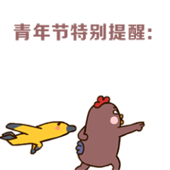 五四青年节节日快乐动态微信表情包