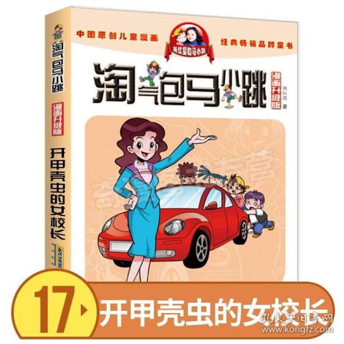 淘气包马小跳漫画升级版第17册开甲壳虫的女校长杨红樱系列全套校园小说漫画书单本典藏版第一季第二季61012岁儿童文学连环画
