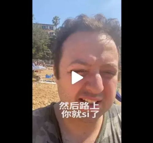 老外抖音吐槽回国太难了,中英夹杂发感慨我想回中国