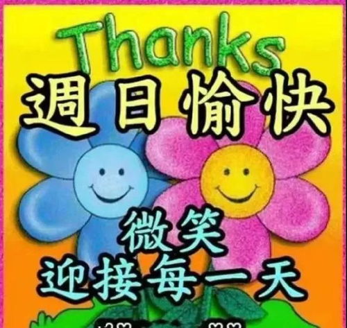 6月1日周日清晨早上好问候祝福图片2020最新早安问候语动态表情