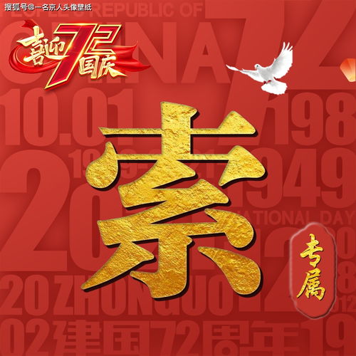 红金专属爱国姓氏头像,百家姓高端标志,20张福利大放送