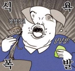 分享一批好玩的韩语表情包