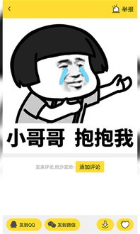 斗图表情下载2019安卓最新版手机app官方版免费安装下载豌豆荚