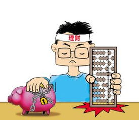 30岁的你,为什么要用60岁的理财方案