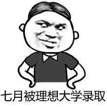 佛系青年高考表情包下载高考佛系青年表情包高清无水印极光下载站