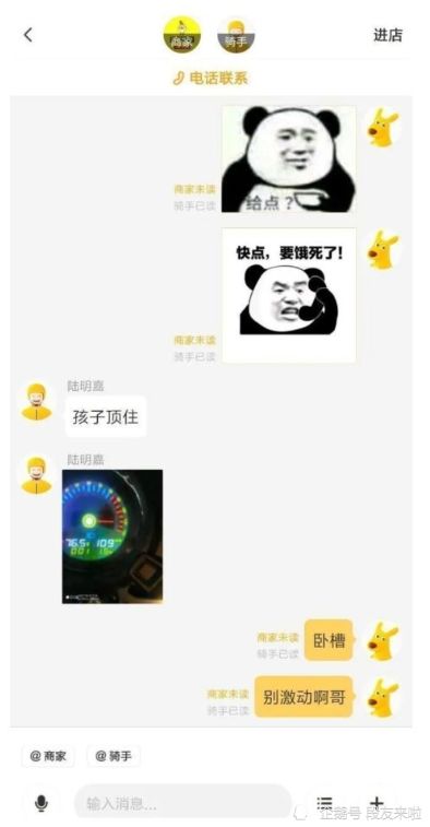 搞笑对话那些年与骑手的故事