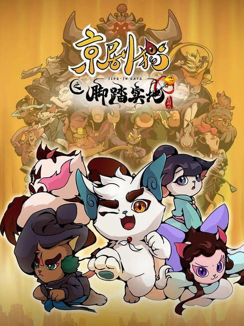 猫民的双节福利,京剧猫之脚踏实地上精修版来了