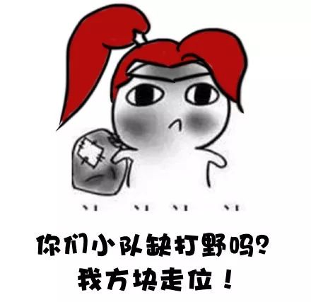 搞笑热点丨王者荣耀组队必备表情包一个小队最重要的就是齐齐整整