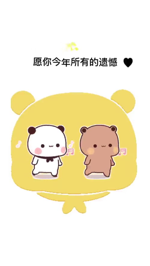 愿你今年所有的遗憾都是明年的铺垫表情包搞笑视频经典段子情侣夫妻