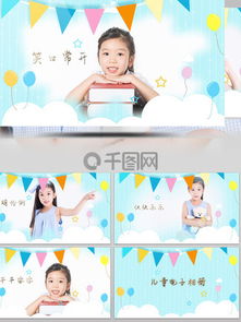 图片免费下载卡通儿童相册素材卡通儿童相册模板千图网