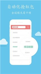 魅红包助手app安卓下载