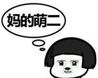 幽默段子又有人送钱给我了,我美滋滋地借过票子,放在破碗里