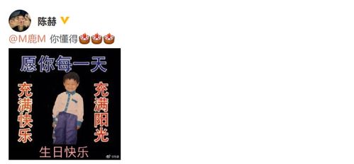 邓超陈赫为鹿晗庆生晒合照表情包画风搞笑