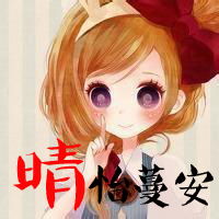 闺蜜四人头像一人一张带有晴怡蔓安
