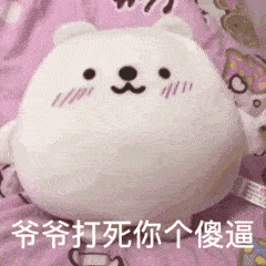 沙雕表情包