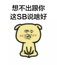 谁知道qq上一些人用的大表情,很搞怪的,还配有一些文字说明,有的还有些内涵,这些表情是哪里下载的