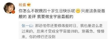 有种热搜叫张一山为杨紫庆生,张一山为杨紫自制表情包,惨遭嫌弃