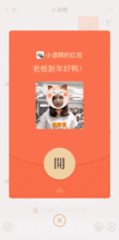 昨天,微信推出超有趣红包玩法只有春节期间才能用