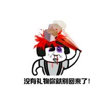 2017七夕要礼物表情图片我就问你有没有七夕礼物表情包下载乐游网游戏下载