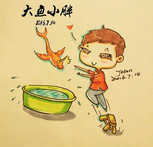 大鱼小胖叶小胖手绘漫画