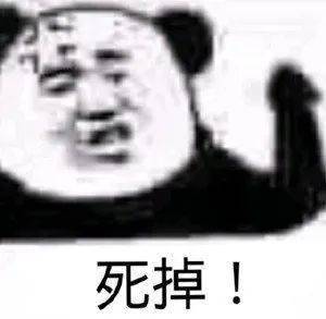 精选沙雕表情包来评论聊天啦
