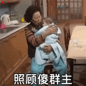沙雕表情包丨我不是你的小宝贝吗