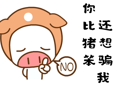 猪的段子和搞笑动图表情包16图