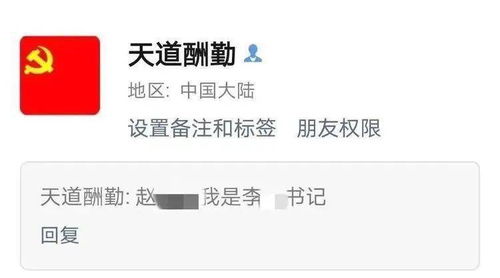 南村人警惕领导添加微信找您借钱请注意