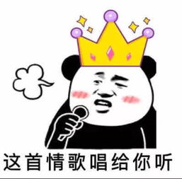 最近熊猫头表情包风很大让我做你的眼睛,说那样你才看的清