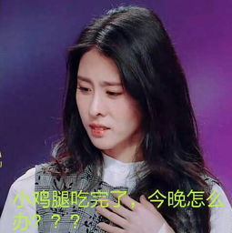 张碧晨带字搞笑表情包大全悲伤辣么大
