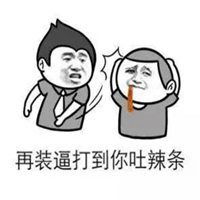 气到吐血表情包微信头像图片大全