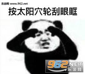 眼保健操搞笑图片眼保健操熊猫头表情包下载乐游网游戏下载