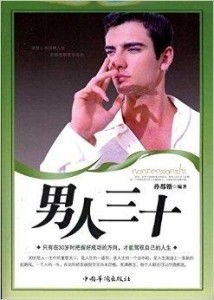 适合三十岁男生的微信头像男人三十