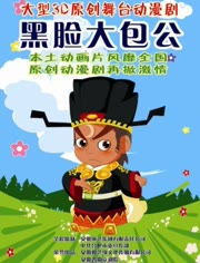 黑脸大包公更新至58集全集在线观看动漫爱奇艺全网影视