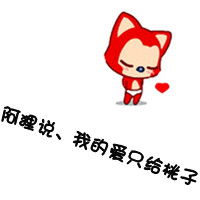 可爱阿狸qq情侣头像卡通系列一份甜蜜而不安的期待