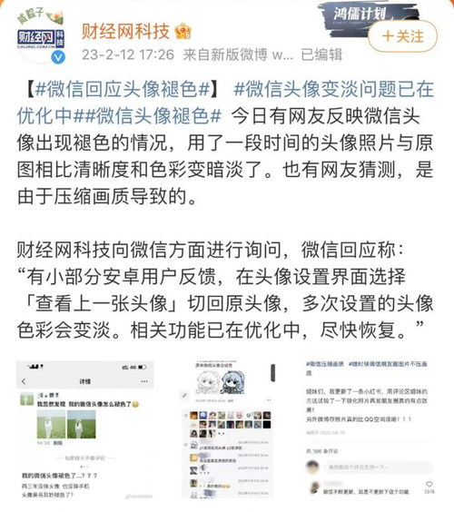 微信头像用久了会褪色官方回应来了