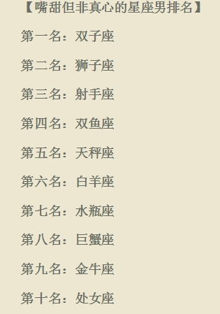 十二星座的漫画英雄代言人,嘴甜但非真心的星座男排名