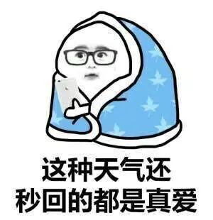 今天升温明显但依然嘎嘎冷全省最高温5至10