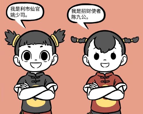 非人哉漫画出新角色,九月被招财童子坑惨,这样的童子谁敢要