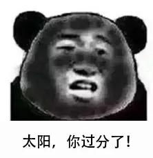 夏天晒黑搞笑表情包晒黑