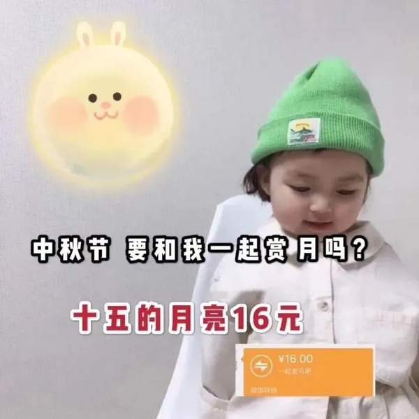 十五的月亮十六元表情包下载微信红包十五的月亮十六元表情包搞笑图片免费下载v1.0嗨客手机站