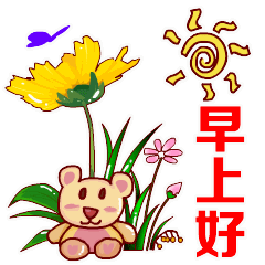 2019早上好表情动态图片带字和鲜花早安问候语温馨短句配图