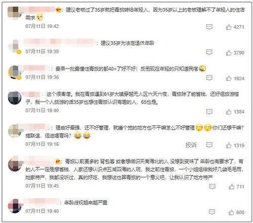 扎心了多家青旅拒接35岁以上中年人,记者走访昆明发现