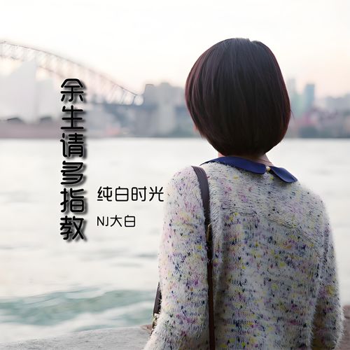 总会有个人拿出戒指向你微笑,说余生请多指教