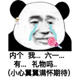 我不管我还小我要过六一儿童节求礼物搞笑表情