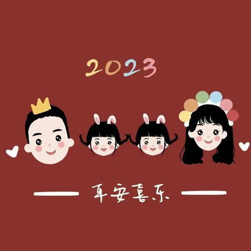 2023新年全家福头像,吉祥好运一家三口四口家庭图片
