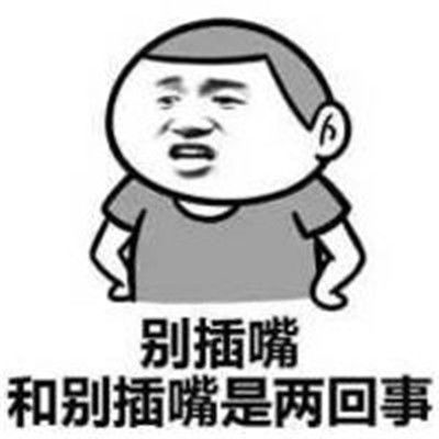 很有趣味的个性文字聊天表情包