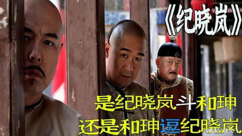 纪晓岚03双十一剁手表情包原来是和珅创造